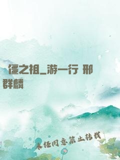 萬僵之祖